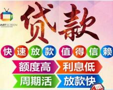 固安贷款公司