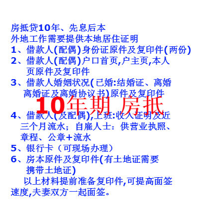 燕郊镇三河房屋抵押贷款10年期