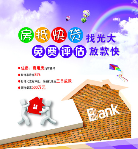 霸州房产抵押贷款