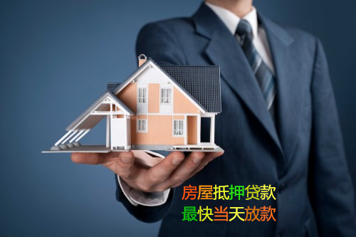 固安房屋抵押贷款哪个银行比较好